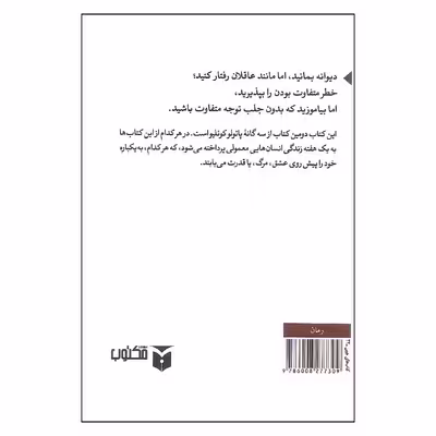کتاب ورونیکا تصمیم می گیرد بمیرد اثر پائولو کوئیلو نشر مکتوب