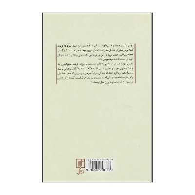 کتاب روزگار شیرین اثر مصطفی عزیزی نشر علم