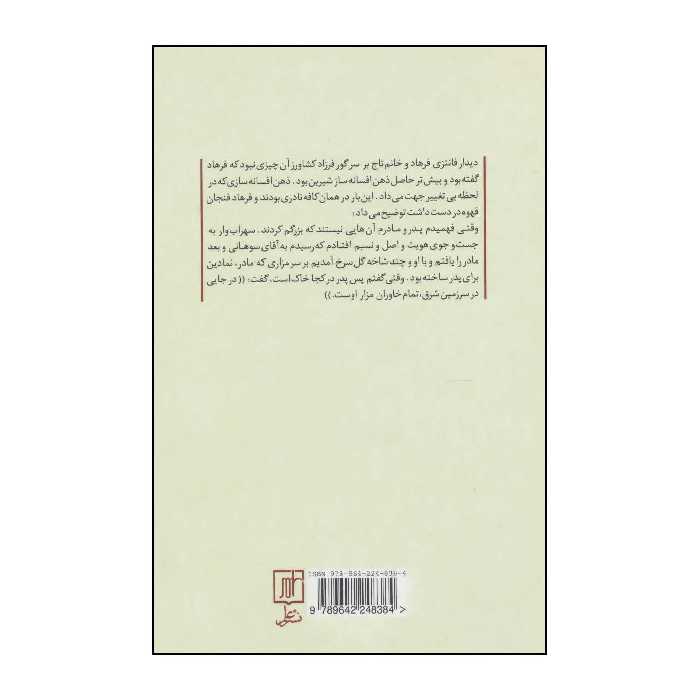 کتاب روزگار شیرین اثر مصطفی عزیزی نشر علم