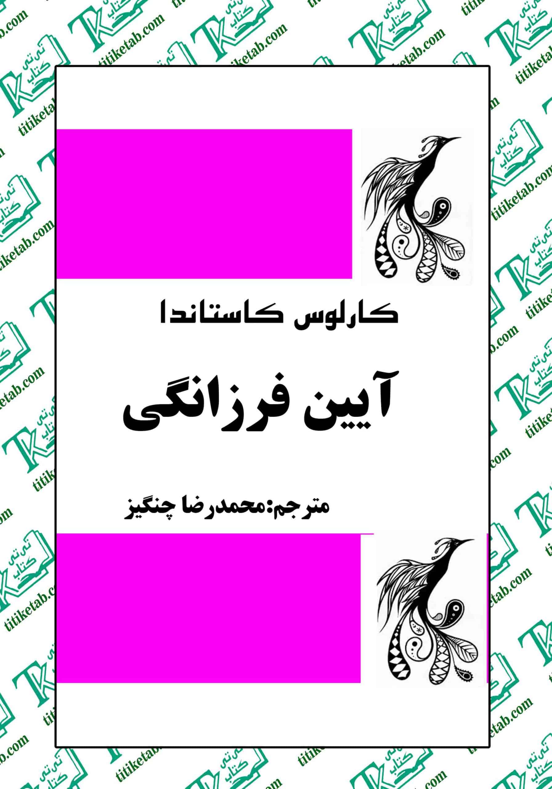 آیین فرزانگی