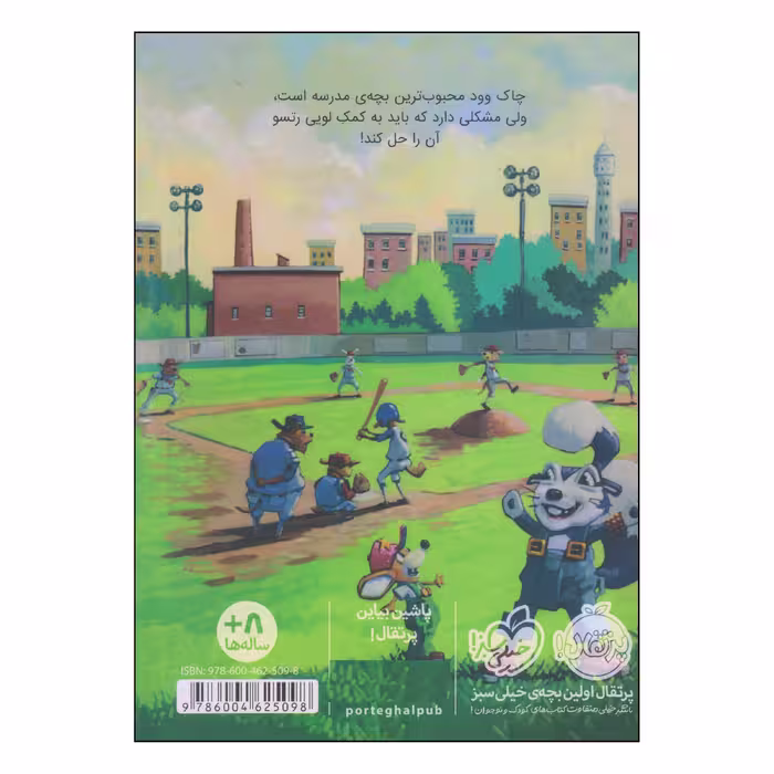 کتاب داداش رتسوها پروژه‌ی نرمالو اثر کارا لارو و مت مایرز انتشارات پرتقال