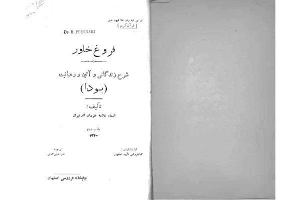 کتاب فروغ خاور - کتابخانه مجازی واتیکان