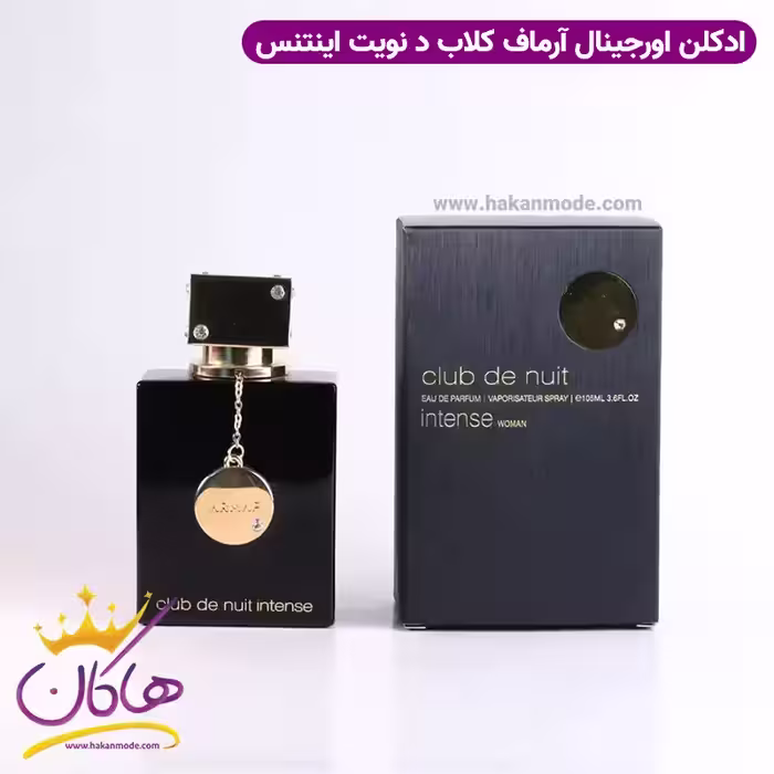 ادکلن زنانه آرماف کلاب د نویت اینتنس Armaf Club de Nuit Intense