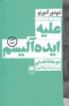 خرید کتاب علیه ایدهآلیسم؛ دو مقاله فلسفی — کتابسرای طه