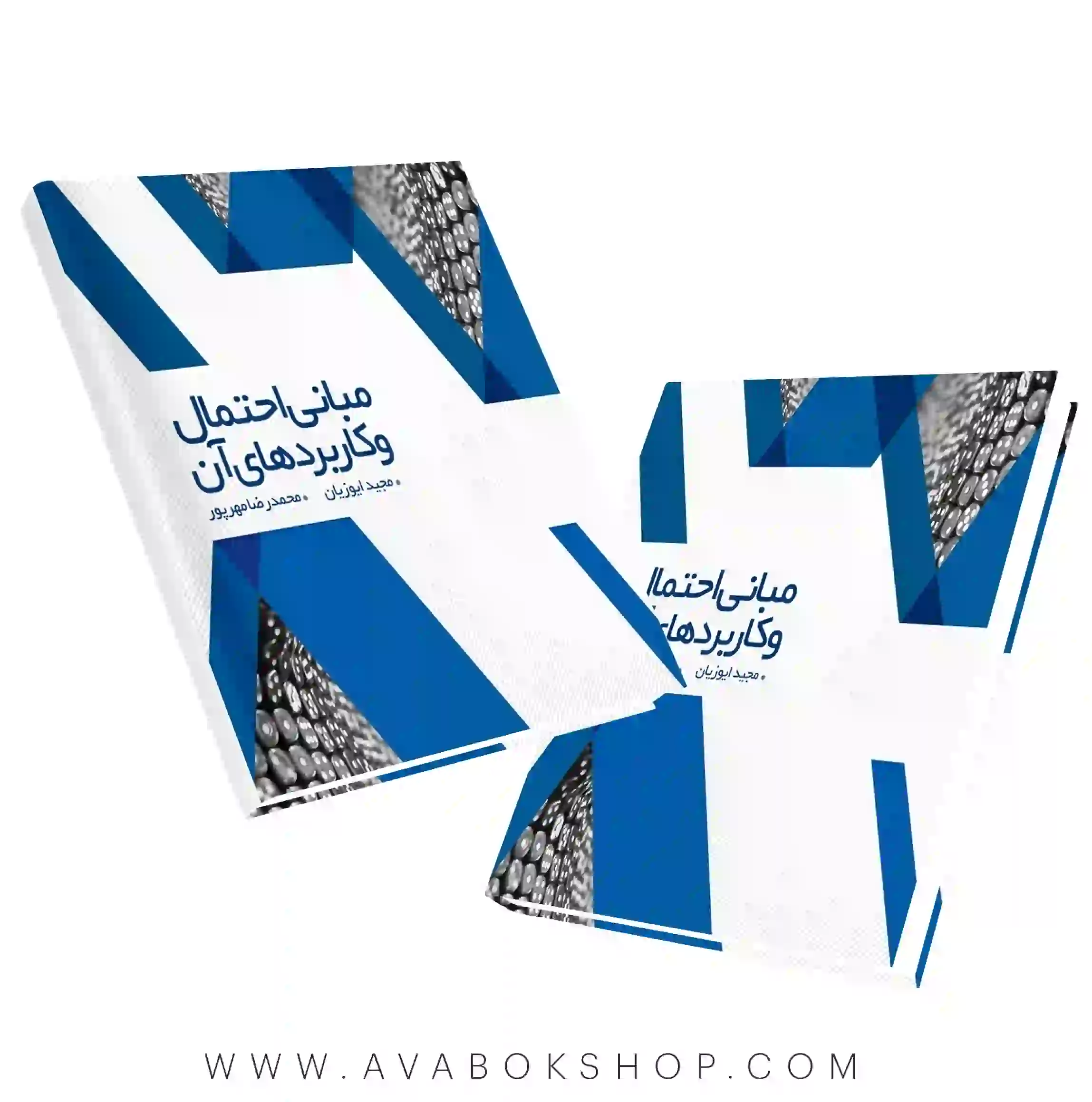 کتاب مبانی احتمال و کاربردهای آن مجید ایوزیان نگاه دانش
