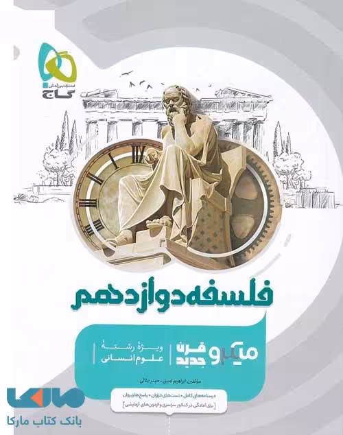 فلسفه دوازدهم میکرو گاج