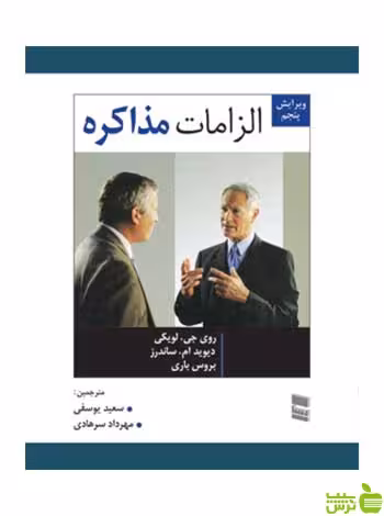 الزامات مذاکره ری ج لویکی رسا - سیب ترش - SibTorsh