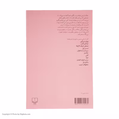 کتاب ویران می آیی اثر حسین سناپور نشر چشمه