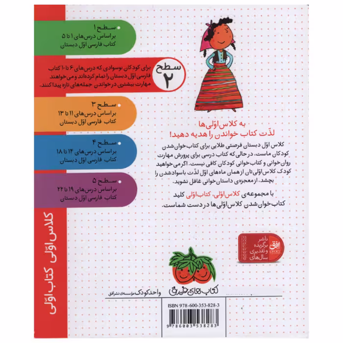 کتاب اردوی رنگی رنگی اثر آتوسا صالحی انتشارات افق