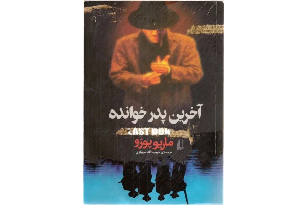کتاب پدر خوانده - کتابخانه مجازی واتیکان