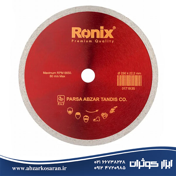 تیغ سرامیکبر 230 میلیمتری Ronix مدل RH-3508