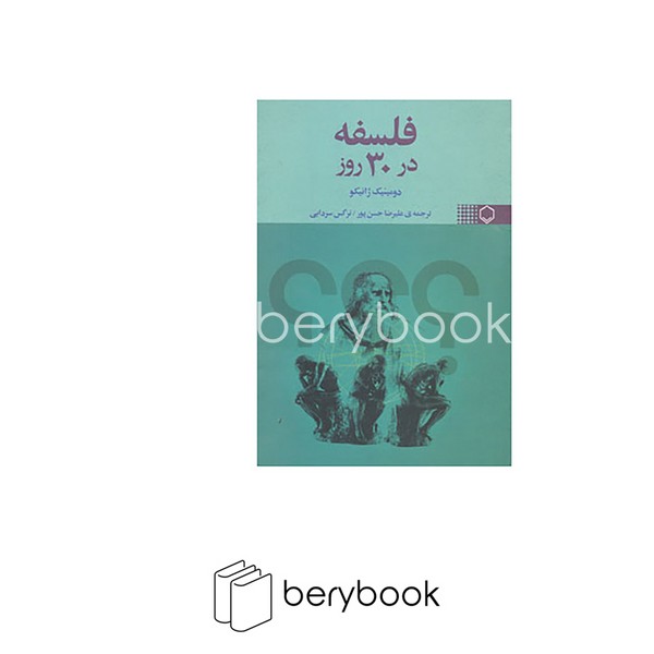 نقش و نگار / فلسفه در 30 روز