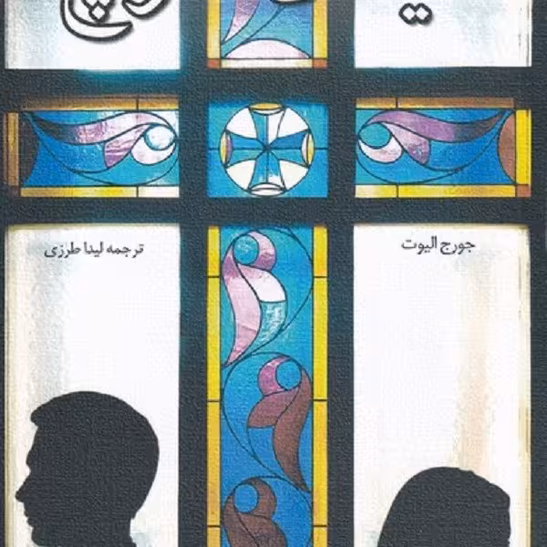 میدل مارچ