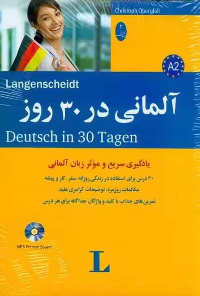 آلمانی در 30 روز - کتاب‌فروشی کوچه کتاب
