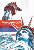 قیمت و خرید کتاب تاریخ سیاسی آمریکا اثر دونالد تی کریچلو | ایده بوک
