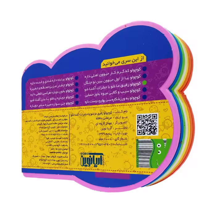 کتاب کوچولو رفیق ما شو با حشرات آشنا شو اثر مرتضی عاقله نشر آریا نوین