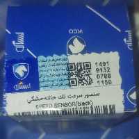 سنسور کیلومتر اصلی پژو405پارس و سمند206 ایساکو