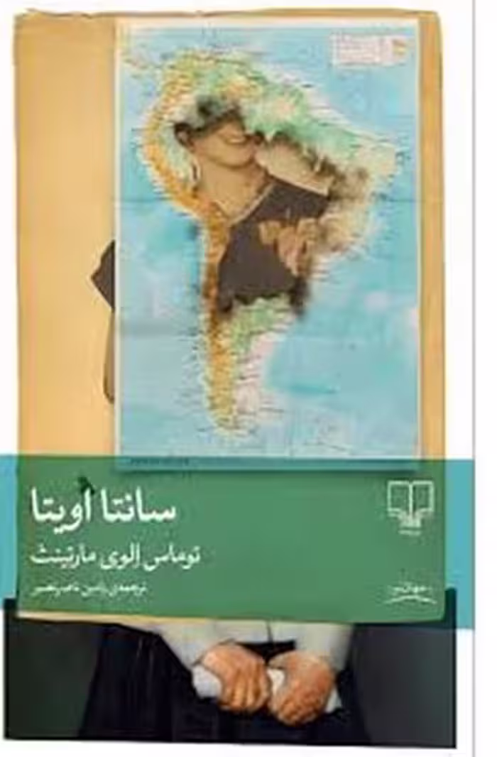 سانتا اویتا - کتاب‌فروشی کوچه کتاب