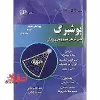 جلد دوم بوشبرگ مبانی فیزیکی تصویربرداری پزشکی جلد دوم ویرایش سوم 2012 - فروشگاه کتاب اشراق