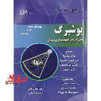 جلد دوم بوشبرگ مبانی فیزیکی تصویربرداری پزشکی جلد دوم ویرایش سوم 2012 - فروشگاه کتاب اشراق