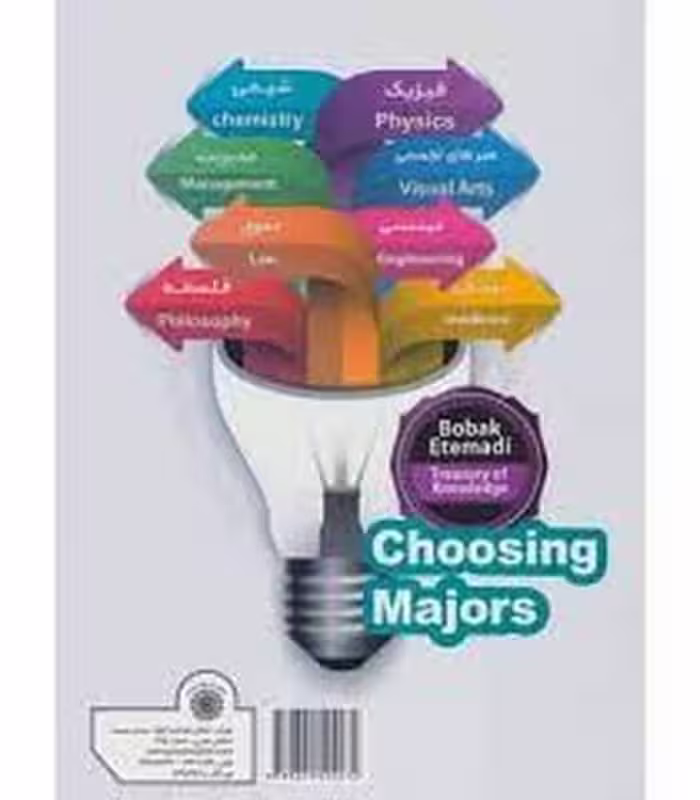 انتخاب رشته بابک اعتمادی - کتاب‌فروشی کوچه کتاب