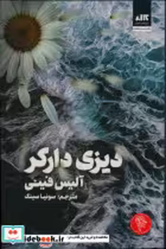قیمت و خرید کتاب دیزی دارکر قطع رقعی اثر آلیس فینی | ایده بوک