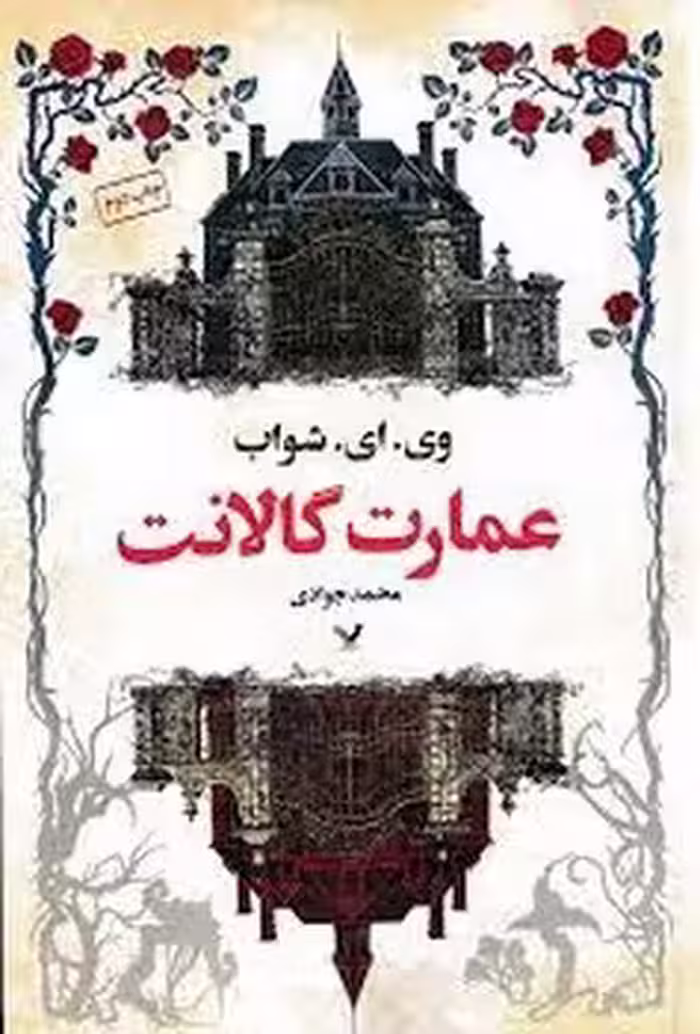 عمارت گالانت | مرکز فرهنگی آبی