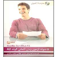 کتاب 5 نمونه آزمون زبان آلمانی گوته A2 اثر محمود رضا ولی خانی انتشارات آموزش فنی و حرفه ای مزرعه زرین