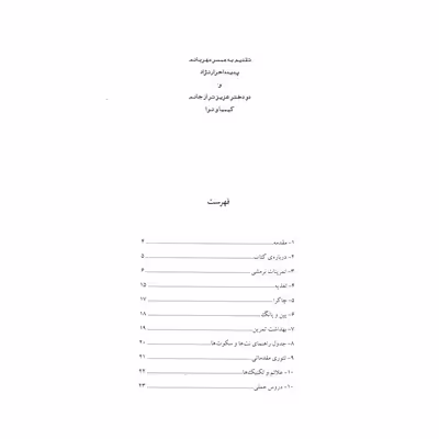 کتاب پنجاه درس تنبک اثر علی مسعودی انتشارات نای و نی جلد 1