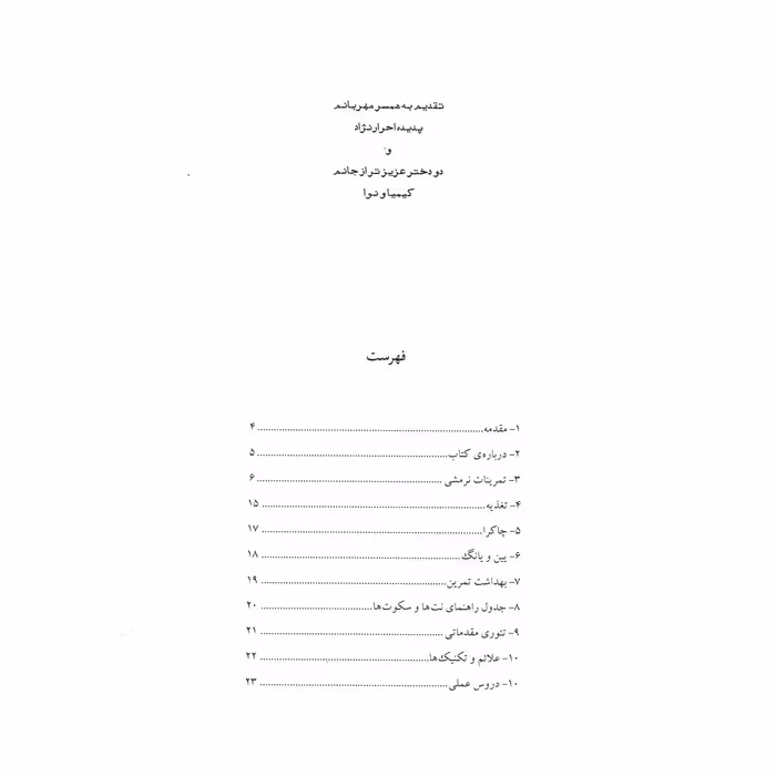 کتاب پنجاه درس تنبک اثر علی مسعودی انتشارات نای و نی جلد 1