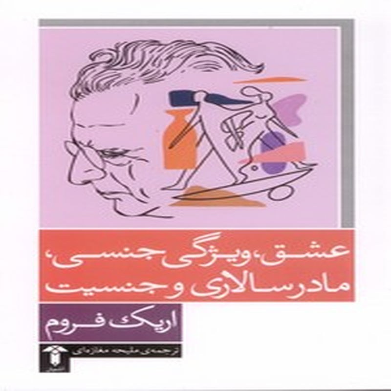 کتاب عشق، ویژگی جنسی، مادرسالاری و جنسیت