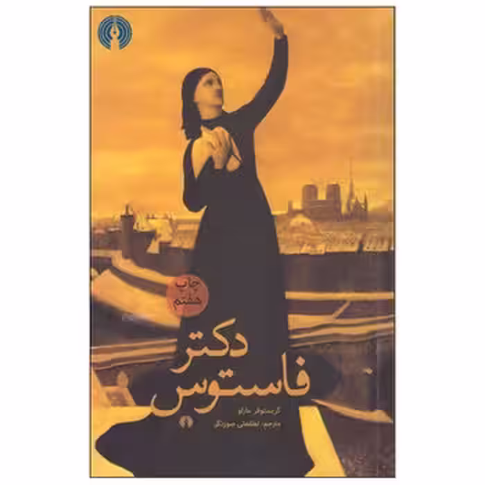 دکتر فاستوس | مرکز فرهنگی آبی