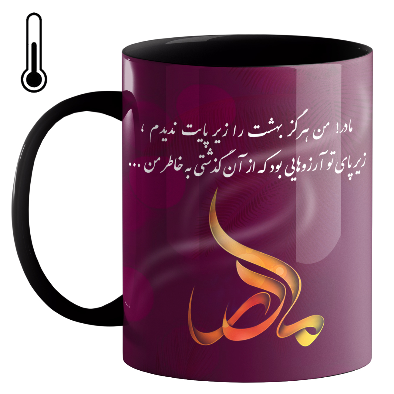 ماگ حرارتی طرح مادر کد 400400