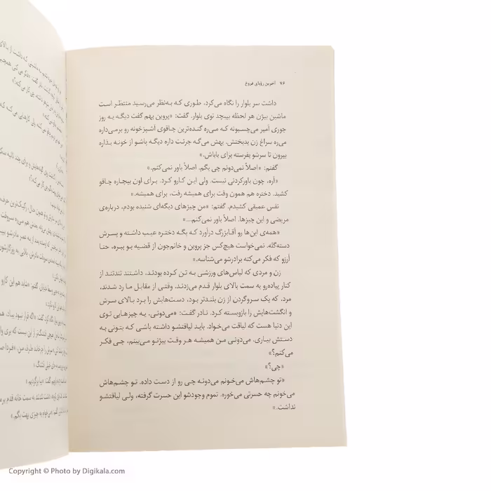 کتاب آخرین رویای فروغ اثر سیامک گلشیری نشر ماهی