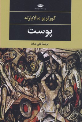 پوست