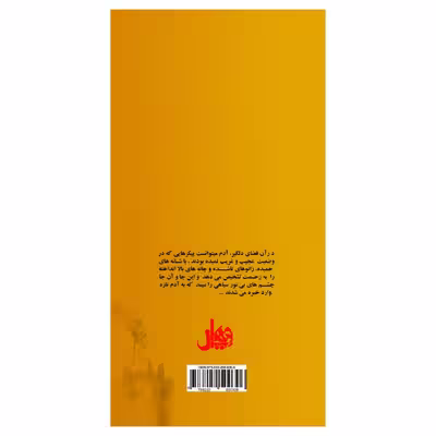 کتاب ماجراهای شرلوک هولمز و مرد لب کج اثر آرتور.کانن.دویل انتشارات ویهان