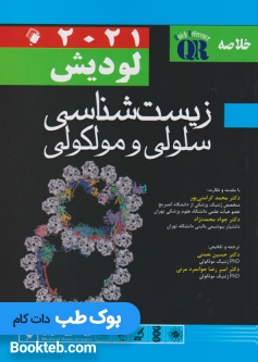 QR خلاصه زیست شناسی سلولی و مولکولی لودیش 2021