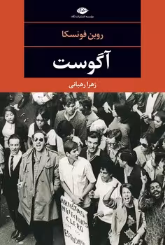 آگوست | مرکز فرهنگی آبی