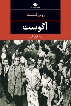 آگوست | مرکز فرهنگی آبی
