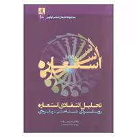 کتاب تحلیل انتقادی استعاره اثر جاناتان چارتریس_بلک انتشارات لوگوس