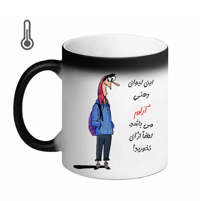 ماگ حرارتی مدل شخصی طرح آرام