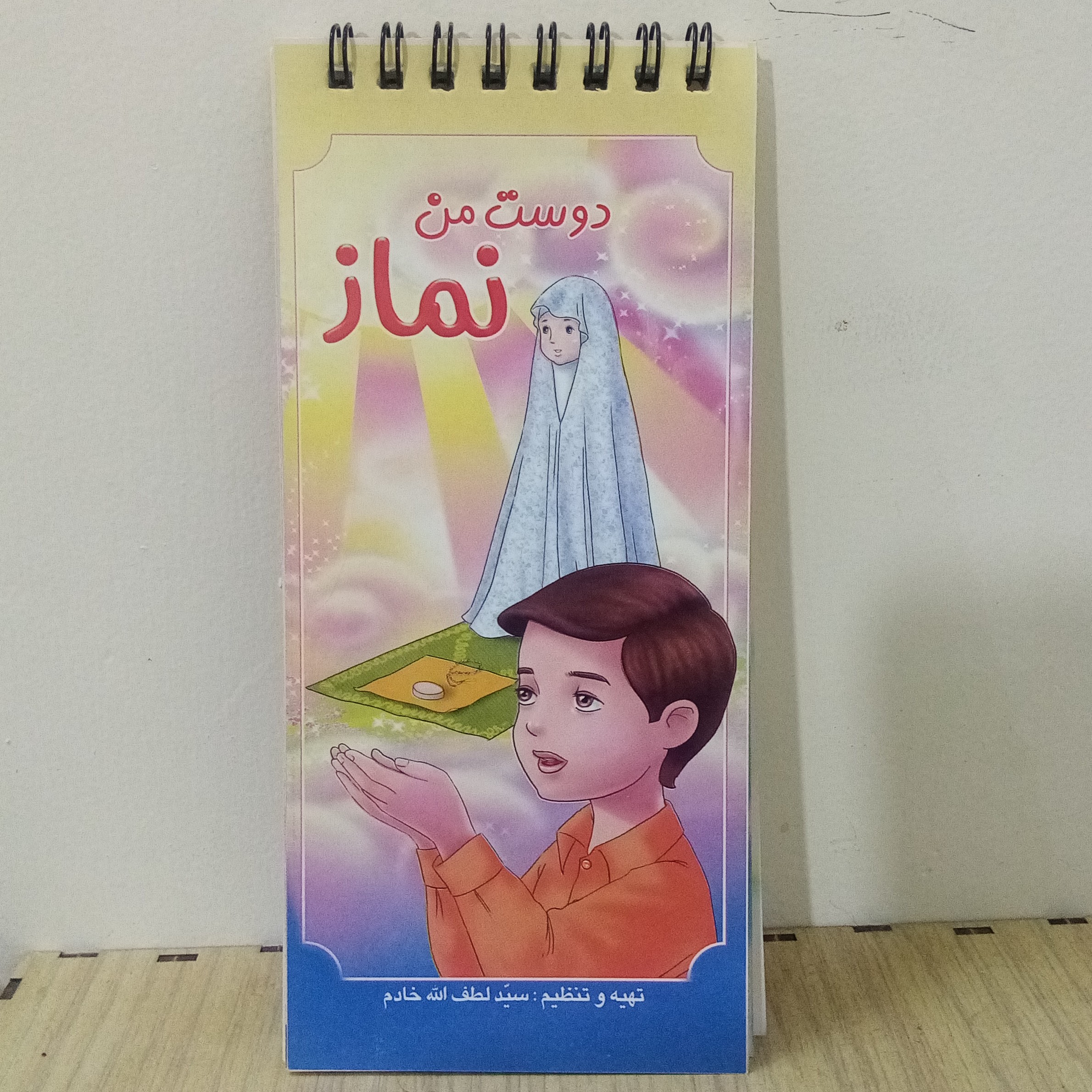 دفترچه آموزش تصویری نماز در 22صفحه(بهمراه احکام نماز و وضو و ترجمه اذکار نماز)کتابچه نماز