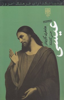 خرید کتاب عیسی &#8212; کتابسرای طه