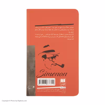 کتاب مگره و دیوار سنگی اثر ژرژ سیمنون انتشارات هرمس