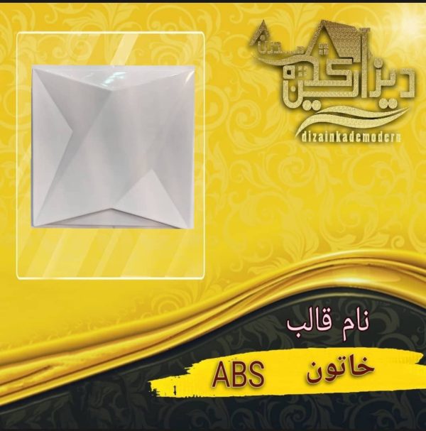 قالب خاتون ABS
