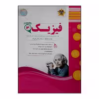 کتاب سوالات امتحانی فیزیک 3 پایه دوازدهم رشته ریاضی فیزیک ویژه 1401 اثر جمعی از نویسندگان انتشارات اسفندیار