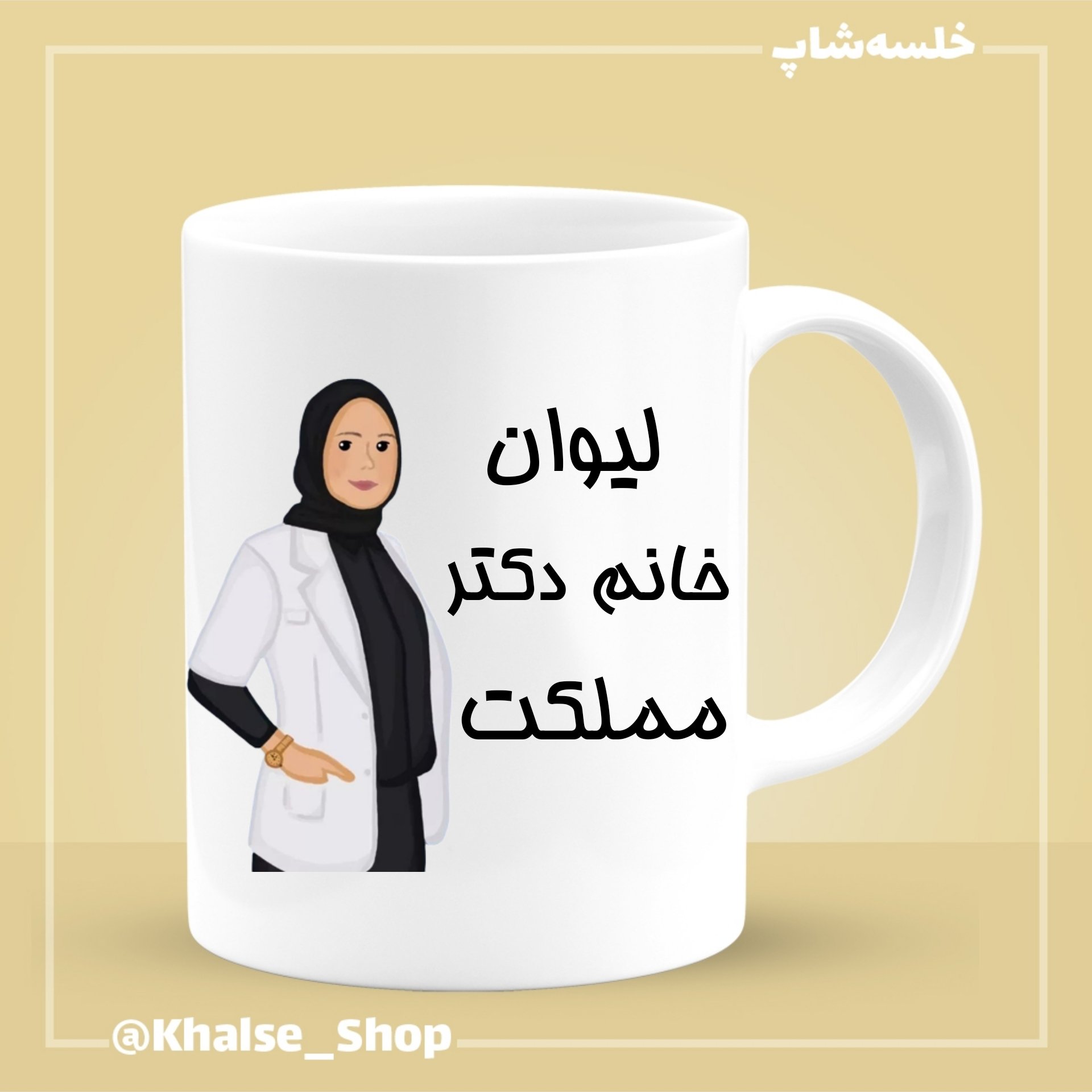 ماگ طرح دکتر 2