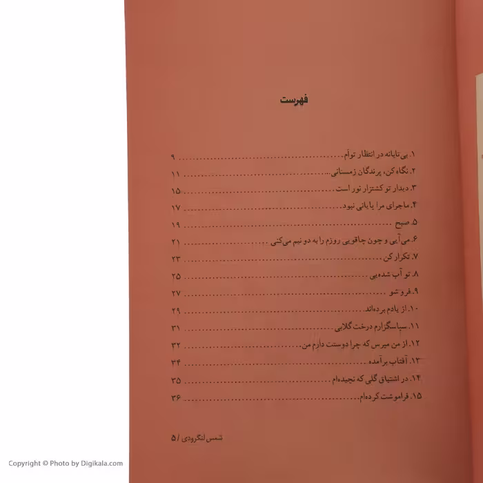 کتاب پنجاه وسه ترانه عاشقانه اثر شمس لنگرودی نشر نگاه 
