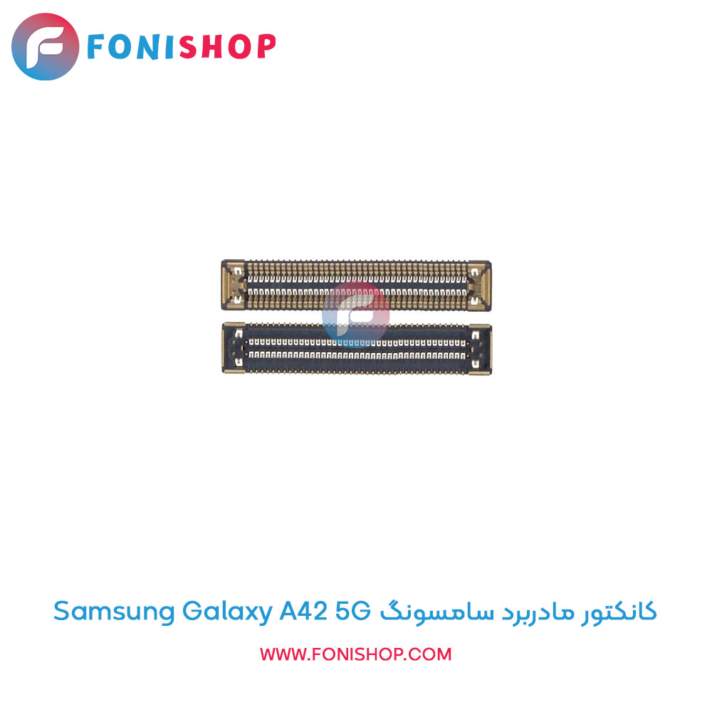 کانکتور مادربرد سامسونگ Samsung Galaxy A42 5G