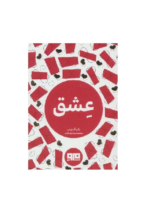 کتاب عشق جیبی 2 زبانه
